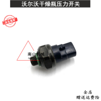 优质 沃尔沃EC140/210/240/290/360/460空调干燥瓶压力开关传感器挖机