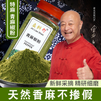 青花椒粉500g四川特产麻椒粉家用正宗特麻散装食用调料青花椒面