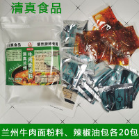 正宗兰州拉面料包10g*20包牛肉面汤料煮面调料包家用商用清真配方