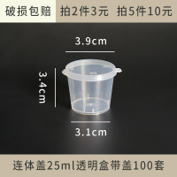 连体25ml透明盒带盖100套 一次性蘸水碟碗塑料酱料杯调料蘸料盒外卖打包小盒子小料盒沾水碗