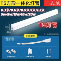 T5一体化灯管(1支装) 恒流升级款 暖白 0.3 t5灯管一体化ledT8支架全套家用日光灯长条节能方形灯管工程用灯
