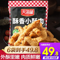 小酥肉 天海藏香酥小酥肉半成品家用商用加热即食小吃空气炸锅香酥260g*1