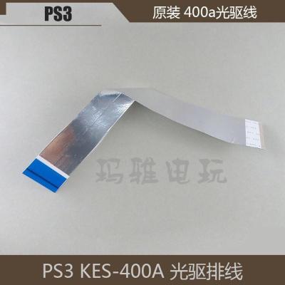 配件PS3主板光驱连接线PS3 KES-400A光驱排线PS3厚机400A光驱排线