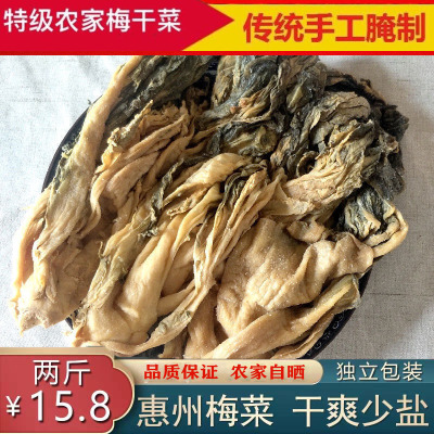 广东惠州特产咸梅干菜农家腌制梅菜芯梅菜干扣肉原料2斤农家散装