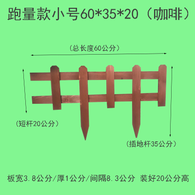 新品跑量款(咖啡)60*35*20cm 菜园围栏篱笆防腐竹栅栏绿植围墙园艺院子篱笆墙庭院花坛木头花园