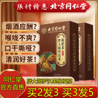 一盒装[30袋/盒]初体验 北京同仁堂胖大海罗汉果枇杷茶咽清炎茶排烟毒润咽肺茶官方旗舰店