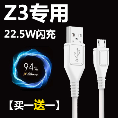 Z3专用闪充线1米[] 适用VIVOZ3手机充电器22.5W瓦双引擎闪充原装Z3快充数据线Z3插头