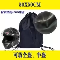 50X50CM 全盔加厚不防水 电动车摩托车头盔收纳袋防盗防水防灰尘装头盔的袋子全盔包加大袋