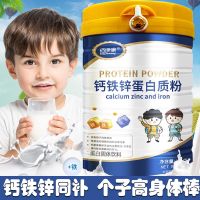 钙铁锌粉1罐(1000g) 蓝色 佰缘康钙铁锌营养蛋白粉儿童增多免疫力蛋白粉青少年生长高代餐粉