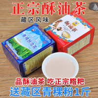 2小盒(味道留言备注) 正宗西藏酥油茶青稞甜奶茶咸味特产藏族袋装糌粑固体速溶香格里拉