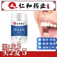 清除牙渍*器仁和匠心洁牙粉李佳琦推荐去烟渍男士珍珠亮白