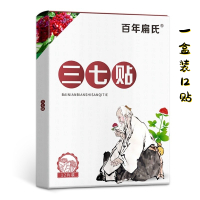 1盒体验装[12贴 正品防伪] 全身通用[12贴装] 百年扁氏三七贴筋骨腰椎膝盖颈椎肩周热敷贴关节贴发热身体护理帖