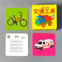 交通工具 幼儿早教卡片 扫码看动画听读 交通工具卡片益智玩具早教认知卡汽车儿童识车宝宝启蒙幼儿0-3-6岁一岁半两三岁认