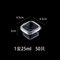 1安25毫升50只方形 正方形一次性调料盒酱料杯连体带盖辣椒油打包盒塑料杯小菜试吃盒