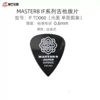 IF TD060(光面) 日产MASTER8拨片吉他拨片民谣木吉他拨片电吉他拨片防滑耐磨爵士