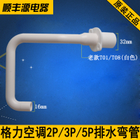 A款:老款排水弯管(白色) 格力空调配件2P3P 5匹天花机 排水管 天井机 排水弯管 排水连接管