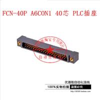 40P插座 FCN-40P插座 1747053-1三菱欧姆龙PLC A6CON1富士通40 48芯连接器