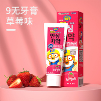 九無添加-草莓味80g[3岁以上] 韩国婴儿牙膏6个月以上宝宝1-3-6岁儿童无氟可吞咽换牙期无泡防蛀