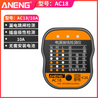 AC18[普通版]10A 插座相位仪智能语音播报验电器电源极性零线火线地线漏电检测仪器