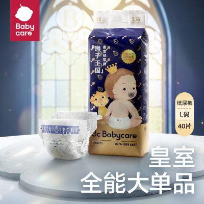 babycare婴儿纸尿裤狮子王国皇室弱酸亲肤系列儿童宝宝bbc尿不湿大号L40片/包