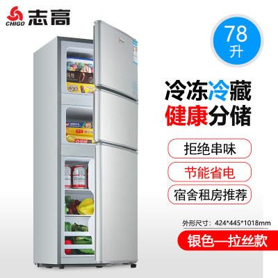 志高(CHIGO) BCD-78A152D 三门冰箱 银色 78升三门三温区 节能家用电冰箱
