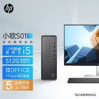 惠普(HP)小欧S01电脑主机 商务办公家用迷你台式机 (i5-12400 16G 1TB+256GB固态 WiFi Win11 注册五年上门)单主机 定制版