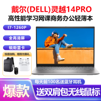 戴尔(DELL) 灵越14Pro-5420 14英寸全面屏商务办公网课学习轻薄本笔记本电脑(12代i7-1260P 16G 512GB 锐炬显卡 高清屏)银色