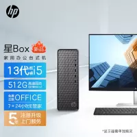 惠普(HP)星Box S01电脑主机 商务办公家用迷你台式机 (i5-13400 32G内存 512GB固态 WiFi 注册五年上门)单主机 升级版