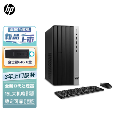 惠普(HP)战99 23款商用办公电脑台式主机大机箱(i7-13700 64G 1TB SSD 2G独显 WiFi蓝牙 Office)升级版