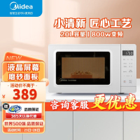 美的(Midea)变频小清新微波炉 液晶屏幕 磨砂面板 小型20L家用 匠心工艺(PM2002)