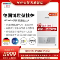 博世壁挂炉原装进口G6100 24KW采暖洗浴两用炉壁挂炉恒温天然气壁挂炉