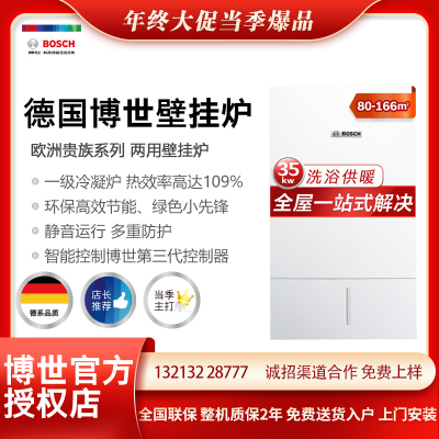 BOSCH博世欧洲贵族35KW 一级能效冷凝燃气壁挂炉采暖供暖热水恒温两用锅炉暖气片地暖系统节能高效舒适