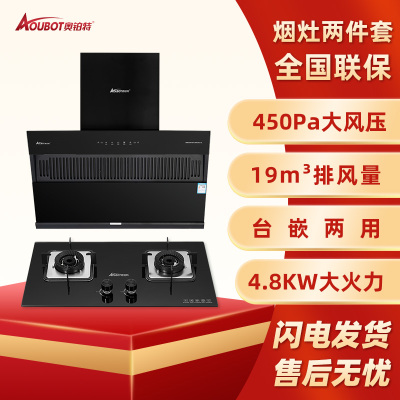 奥铂特(aoubot) 烟机AY292+灶具AZ820 此链接是烟灶二件套 请备注是天燃气还是液化气