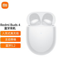 小米Redmi Buds 4 白色 无线蓝牙耳机 防尘防水 长续航 小米耳机 智能主动降噪