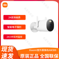 小米(MI) Xiaomi室外摄像头AW300家用wifi无线摄像机监控器2.5K高清像素