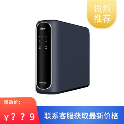 海尔 HRO600-MINI7U1净水器家用 RO反渗透 纯水机600G大通量 双出水 直饮机