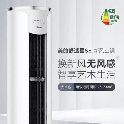 美的(Midea) 舒适星SE 3匹 新一级能效 变频冷暖 无风感新风空调 客厅圆柱立式柜机 KFR-72LW/K1-1