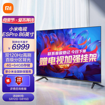 小米电视86英寸ES Pro 86 旗舰超大屏 百级多分区120Hz高刷游戏液晶平板电视机