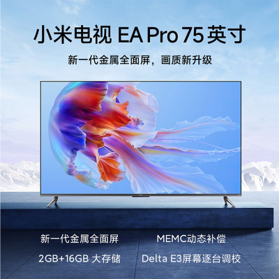 小米电视EA Pro75 4K超高清 金属全面屏 远场语音 逐台校准 人工智能 平板电视机
