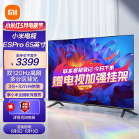小米电视65英寸 ES Pro65 游戏电视 120Hz高刷 星幕锐影多分区背光智能平板电视机