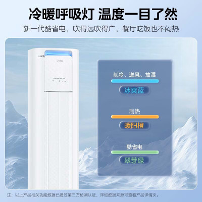 美的空调 酷省电 3匹 新一级能效变频冷暖智能家用立式柜机KFR-72LW/N8KS1-1P