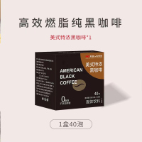 美式黑咖啡40杯/盒发一盒