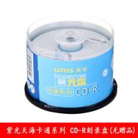 卡通系列CD-R(50片桶装) 紫光(UNIS)CD-R空白光盘/刻录盘 天海卡通 金星系列 52速700M