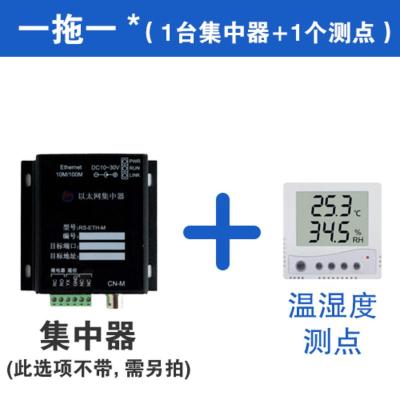 一拖一(不含集中器) 信号wifi汇集器集中器温湿度免布线无线传输工业级数据GPRS采集器