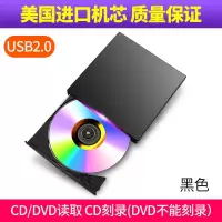 [USB2.0][黑色]读取+CD刻录 光驱盒高速usb3.0光盘驱读动器外置便携外设碟器读取dvd刻录机cd