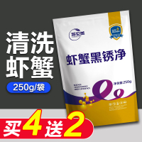 250g[买4送2] 价4.8元/袋 小龙虾洗虾粉食用生物除锈酶柠檬酸洗虾粉黑壳螃蟹去污渍清洗粉