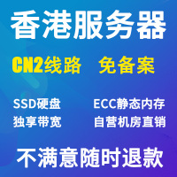 套餐一 香港高防CN2物理服务器服务器棋牌网站独立BGP服务器海外主机租用