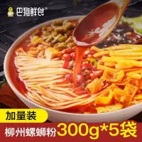 柳州螺蛳粉[原味]5袋 螺蛳粉柳州正宗5袋方便速食粉螺狮粉正宗柳州腐竹螺蛳粉10袋