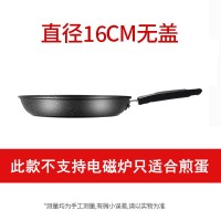 煎锅-16CM 无盖 麦饭石平底锅不粘锅煎饼烙饼小牛排煎锅家用电磁炉燃气灶煎蛋锅具