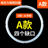 A款3升专用 苏泊尔原厂电压力锅密封圈配件456升饭煲电高压锅通用皮圈硅胶圈